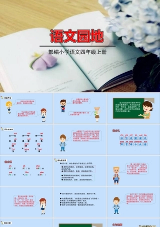 秋四年级语文上册 第二单元 语文园地2教学课件 新人教版-新人教版小学四年级上册语文课件