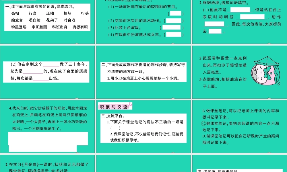 （广东地区）六年级语文上册 第七单元 语文园地作业课件 新人教版-新人教版小学六年级上册语文课件