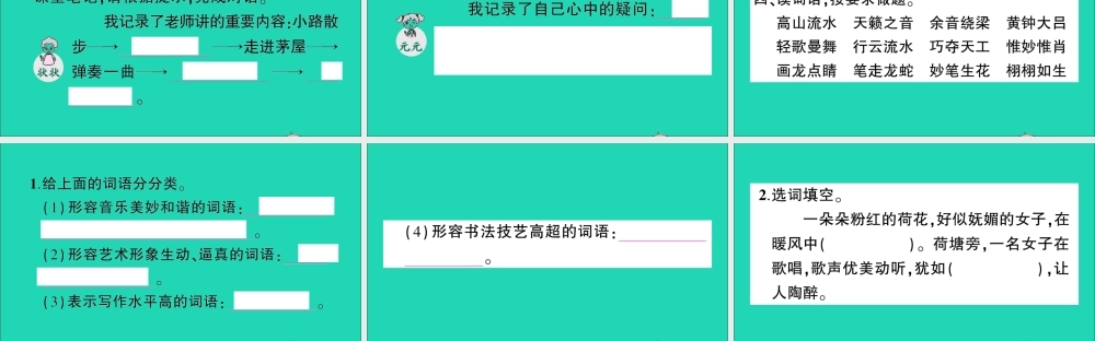 （广东地区）六年级语文上册 第七单元 语文园地作业课件 新人教版-新人教版小学六年级上册语文课件