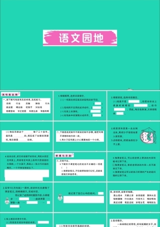 （广东地区）六年级语文上册 第七单元 语文园地作业课件 新人教版-新人教版小学六年级上册语文课件