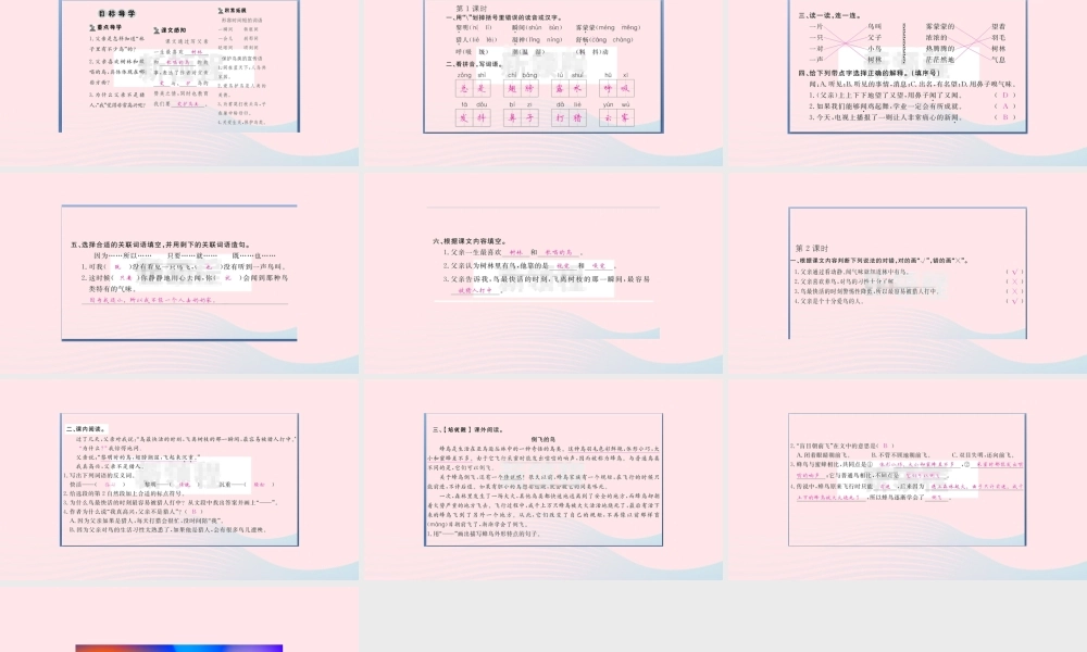 （福建专版）秋三年级语文上册 第七单元 22 父亲、树林和鸟习题课件 新人教版-新人教版小学三年级上册语文课件