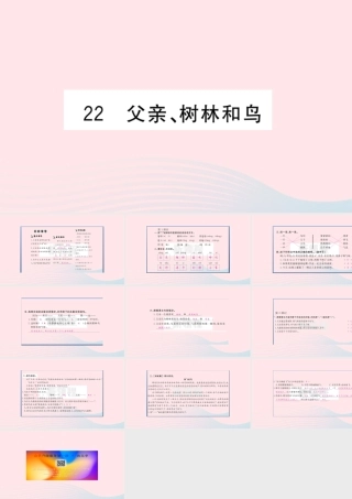 （福建专版）秋三年级语文上册 第七单元 22 父亲、树林和鸟习题课件 新人教版-新人教版小学三年级上册语文课件