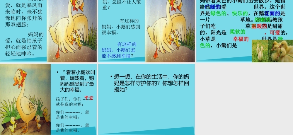 （秋季版）二年级语文上册 第3单元 鹅妈妈的故事课件2 长春版-长春版小学二年级上册语文课件