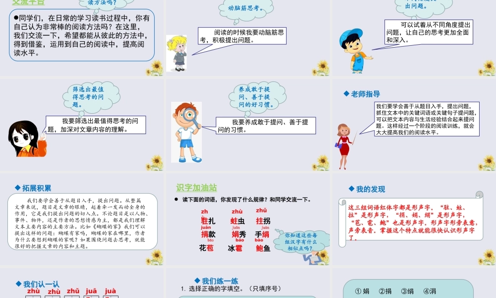 秋四年级语文上册 第二单元 语文园地二教学课件 新人教版-新人教版小学四年级上册语文课件