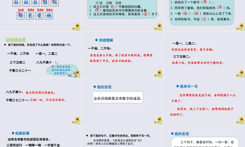 秋四年级语文上册 第二单元 语文园地二教学课件 新人教版-新人教版小学四年级上册语文课件