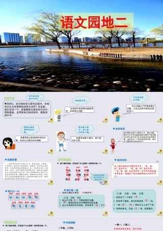 秋四年级语文上册 第二单元 语文园地二教学课件 新人教版-新人教版小学四年级上册语文课件