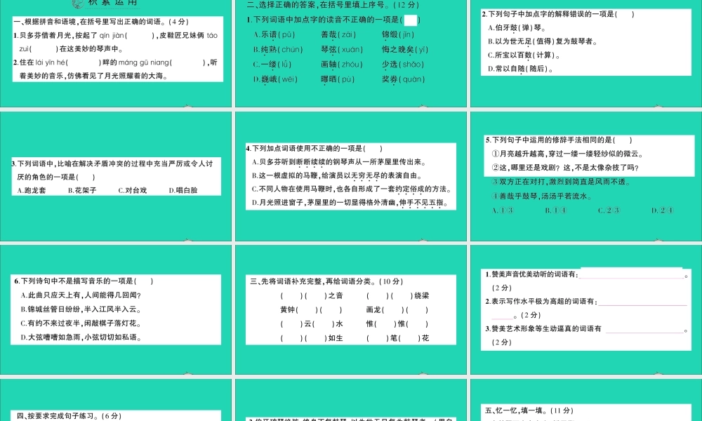 （广东地区）六年级语文上册 第七单元测试课件 新人教版-新人教版小学六年级上册语文课件