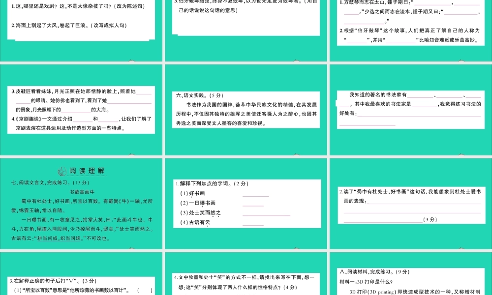 （广东地区）六年级语文上册 第七单元测试课件 新人教版-新人教版小学六年级上册语文课件