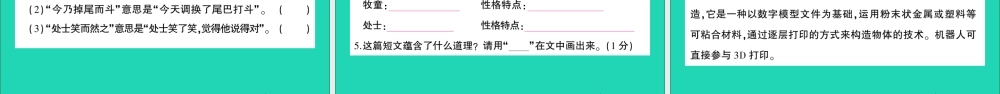 （广东地区）六年级语文上册 第七单元测试课件 新人教版-新人教版小学六年级上册语文课件
