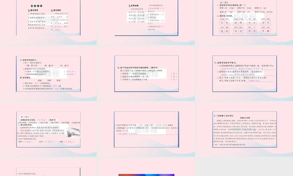 （福建专版）秋三年级语文上册 第七单元 23 带刺的朋友习题课件 新人教版-新人教版小学三年级上册语文课件