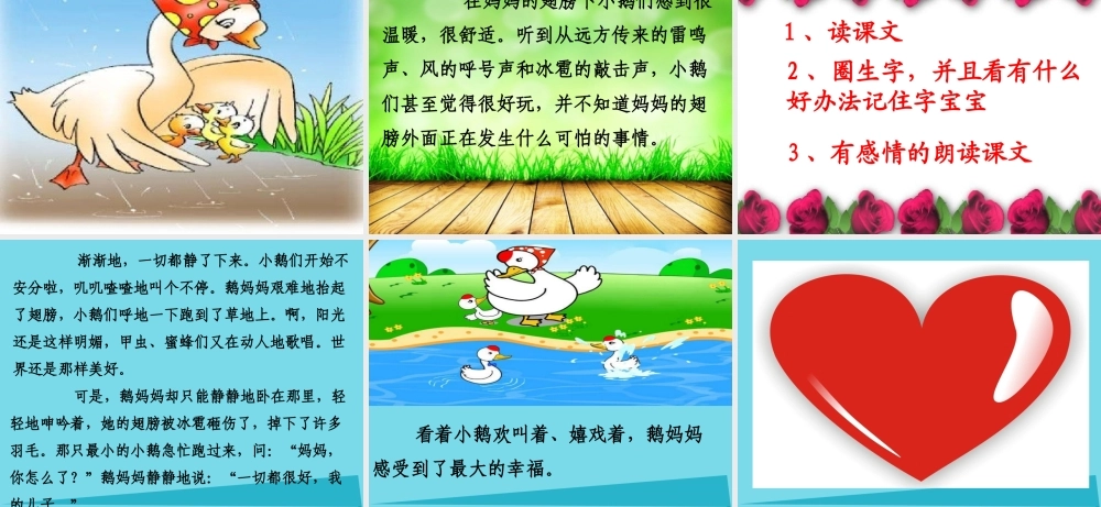 （秋季版）二年级语文上册 第3单元 鹅妈妈的故事课件3 长春版-长春版小学二年级上册语文课件