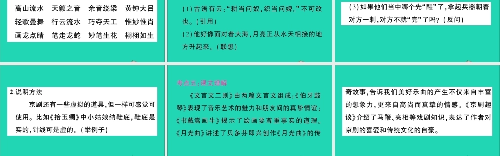 （广东地区）六年级语文上册 第七单元知识总结作业课件 新人教版-新人教版小学六年级上册语文课件