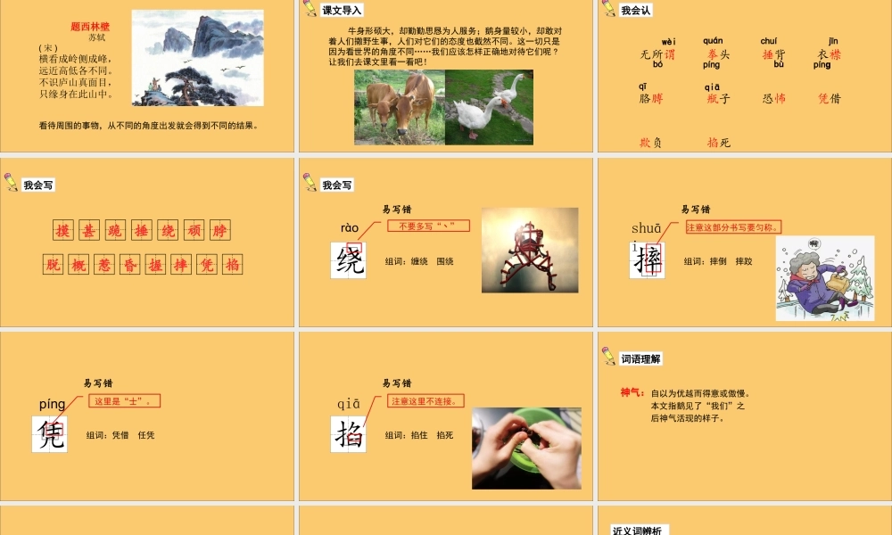 秋四年级语文上册 第六单元 18 牛和鹅教学课件 新人教版-新人教版小学四年级上册语文课件