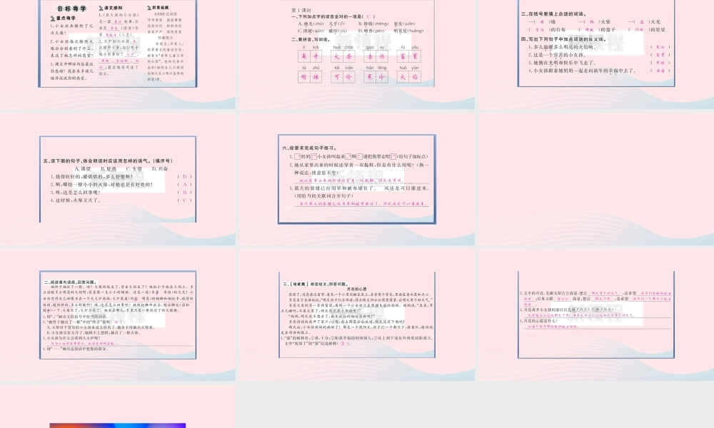 （福建专版）秋三年级语文上册 第三单元 8 卖火柴的小女孩习题课件 新人教版-新人教版小学三年级上册语文课件
