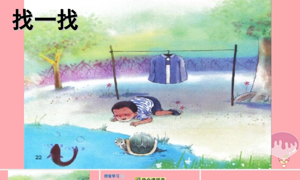 （秋季版）一年级语文上册 第2 课 i u ü y w课件 新人教版-新人教版小学一年级上册语文课件