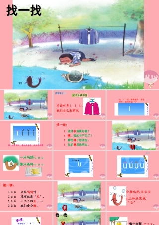 （秋季版）一年级语文上册 第2 课 i u ü y w课件 新人教版-新人教版小学一年级上册语文课件