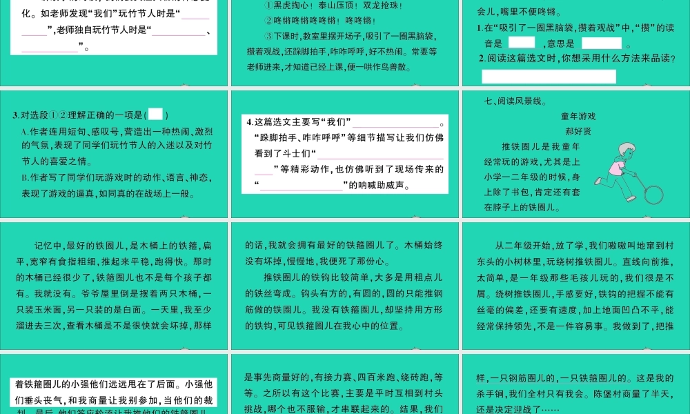 （广东地区）六年级语文上册 第三单元 9 竹节人作业课件 新人教版-新人教版小学六年级上册语文课件