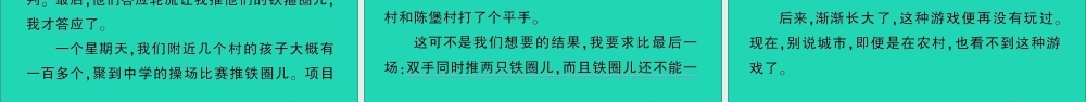 （广东地区）六年级语文上册 第三单元 9 竹节人作业课件 新人教版-新人教版小学六年级上册语文课件