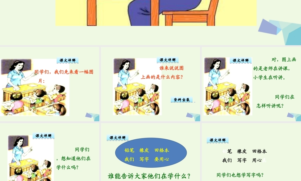 （秋季版）一年级语文上册 第2单元 学写字课件1 北师大版-北师大版小学一年级上册语文课件