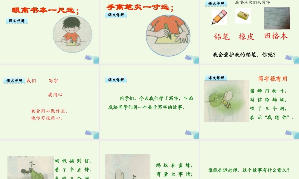 （秋季版）一年级语文上册 第2单元 学写字课件1 北师大版-北师大版小学一年级上册语文课件