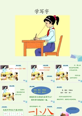 （秋季版）一年级语文上册 第2单元 学写字课件1 北师大版-北师大版小学一年级上册语文课件