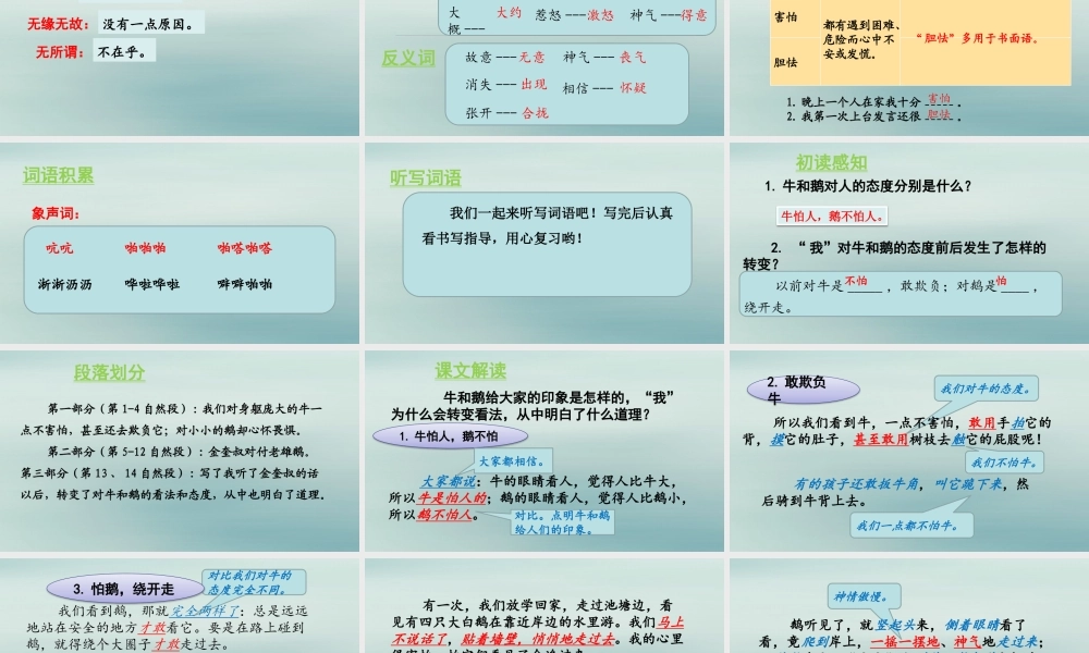秋四年级语文上册 第六单元 18 牛和鹅教学课件 新人教版-新人教级上册语文课件