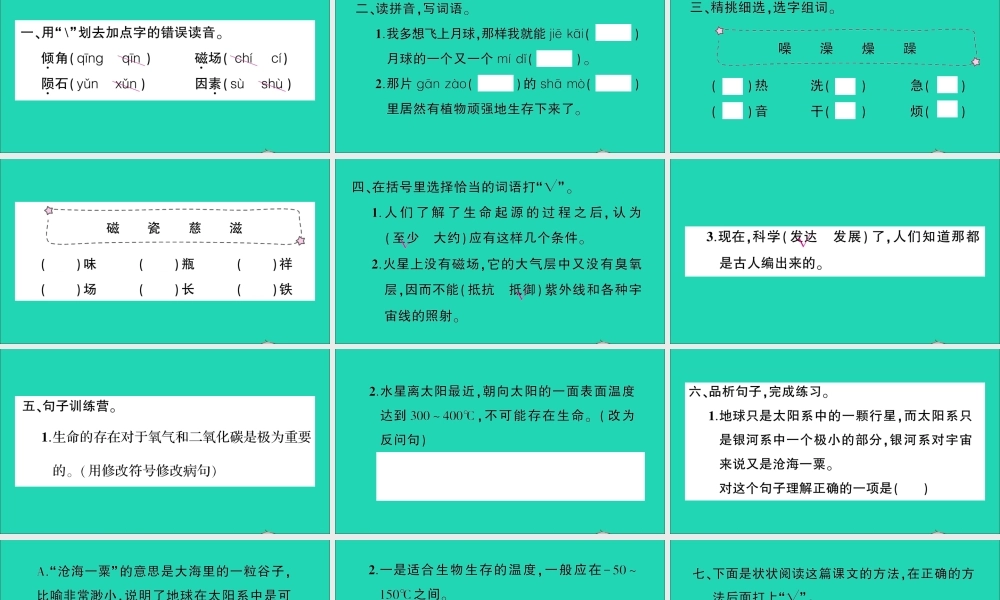 （广东地区）六年级语文上册 第三单元 10 宇宙生命之谜作业课件 新人教版-新人教版小学六年级上册语文课件