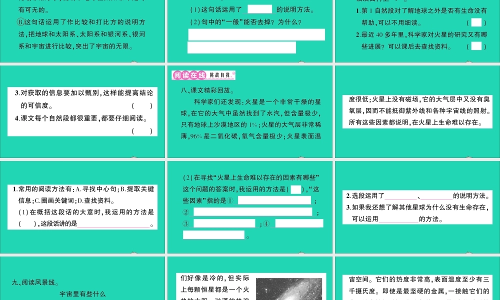 （广东地区）六年级语文上册 第三单元 10 宇宙生命之谜作业课件 新人教版-新人教版小学六年级上册语文课件