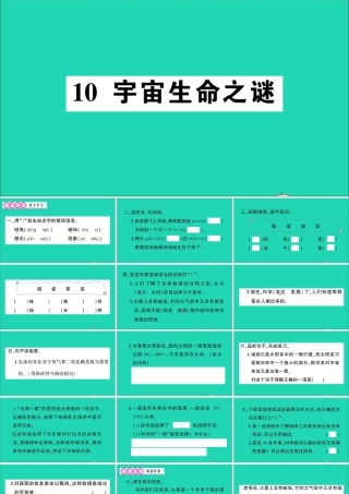（广东地区）六年级语文上册 第三单元 10 宇宙生命之谜作业课件 新人教版-新人教版小学六年级上册语文课件