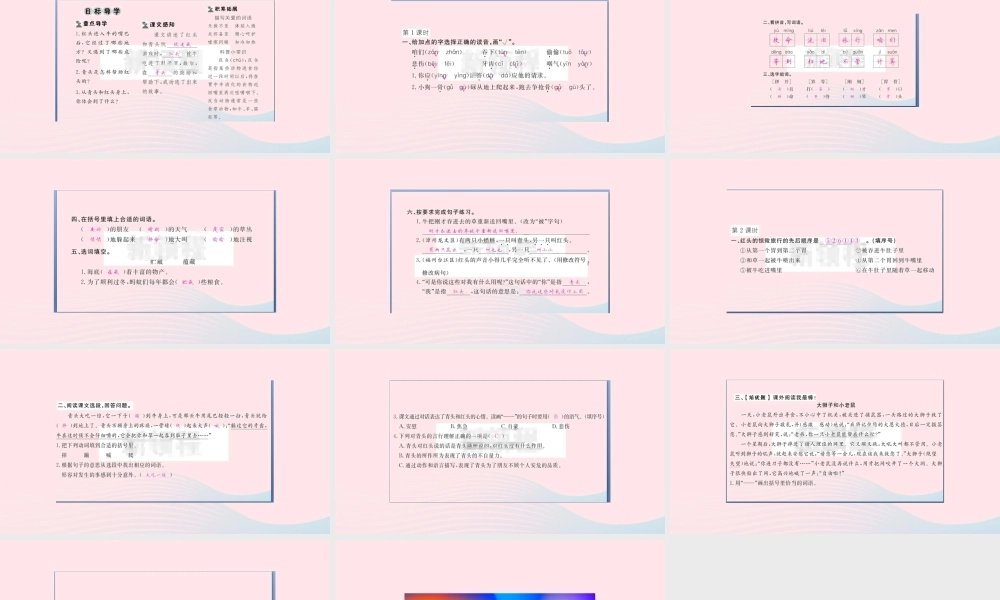 （福建专版）秋三年级语文上册 第三单元 10 在牛肚子里旅行习题课件 新人教版-新人教版小学三年级上册语文课件