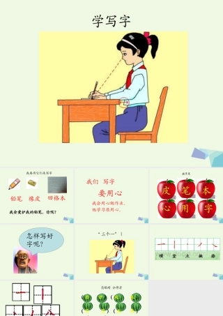 （秋季版）一年级语文上册 第2单元 学写字课件2 北师大版-北师大版小学一年级上册语文课件