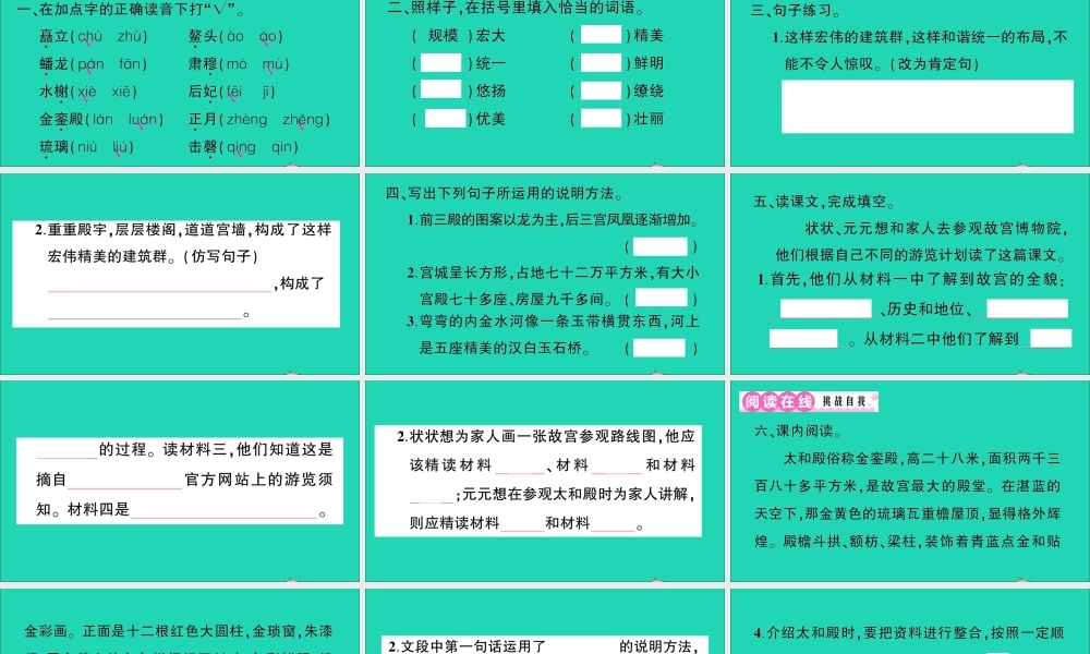 （广东地区）六年级语文上册 第三单元 11 故宫博物院作业课件 新人教版-新人教版小学六年级上册语文课件