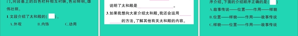 （广东地区）六年级语文上册 第三单元 11 故宫博物院作业课件 新人教版-新人教版小学六年级上册语文课件