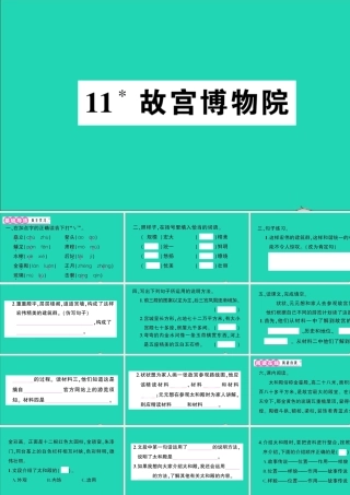 （广东地区）六年级语文上册 第三单元 11 故宫博物院作业课件 新人教版-新人教版小学六年级上册语文课件