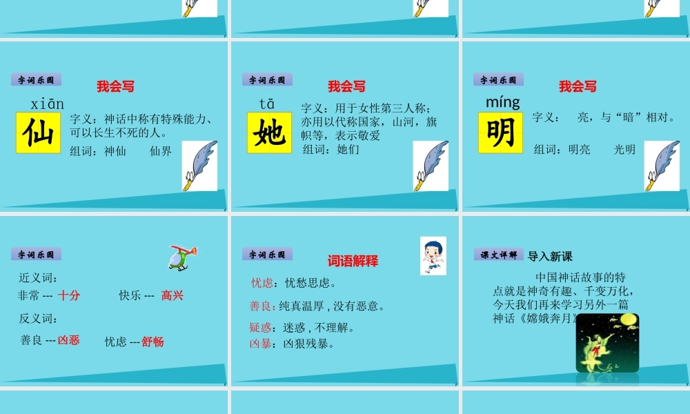 （秋季版）二年级语文上册 第4单元 嫦娥奔月课件1 长春版-长春版小学二年级上册语文课件