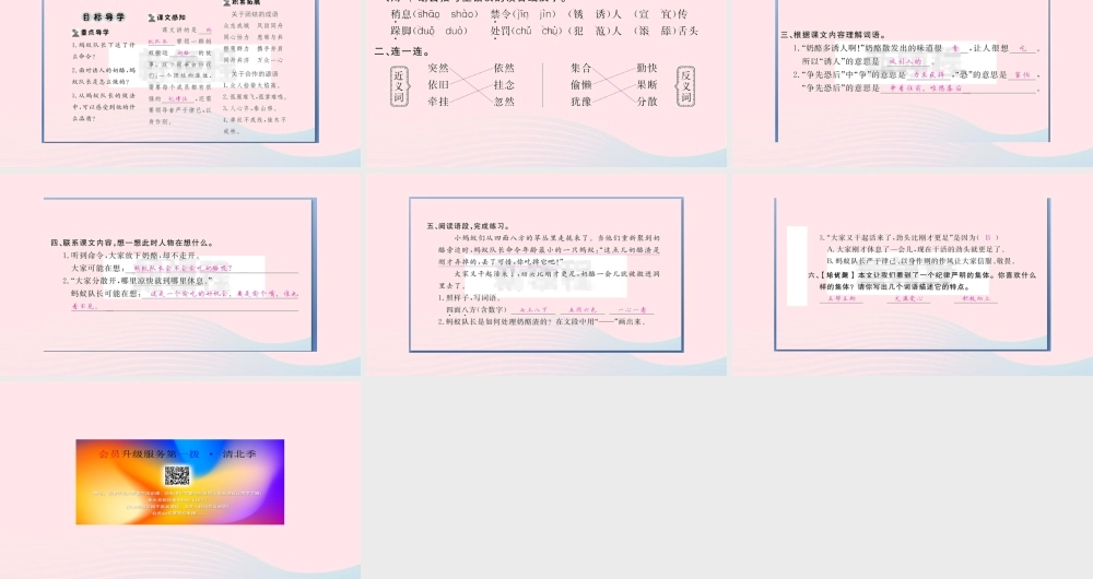 （福建专版）秋三年级语文上册 第三单元 11 一块奶酪习题课件 新人教版-新人教版小学三年级上册语文课件