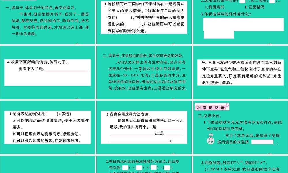 （广东地区）六年级语文上册 第三单元 语文园地作业课件 新人教版-新人教版小学六年级上册语文课件