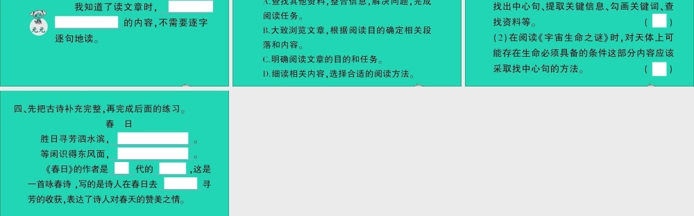 （广东地区）六年级语文上册 第三单元 语文园地作业课件 新人教版-新人教版小学六年级上册语文课件
