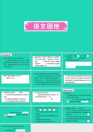 （广东地区）六年级语文上册 第三单元 语文园地作业课件 新人教版-新人教版小学六年级上册语文课件