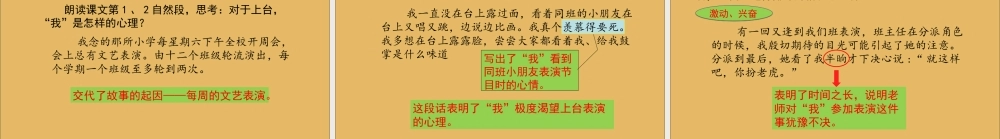秋四年级语文上册 第六单元 19 一只窝囊的大老虎教学课件 新人教版-新人教版小学四年级上册语文课件