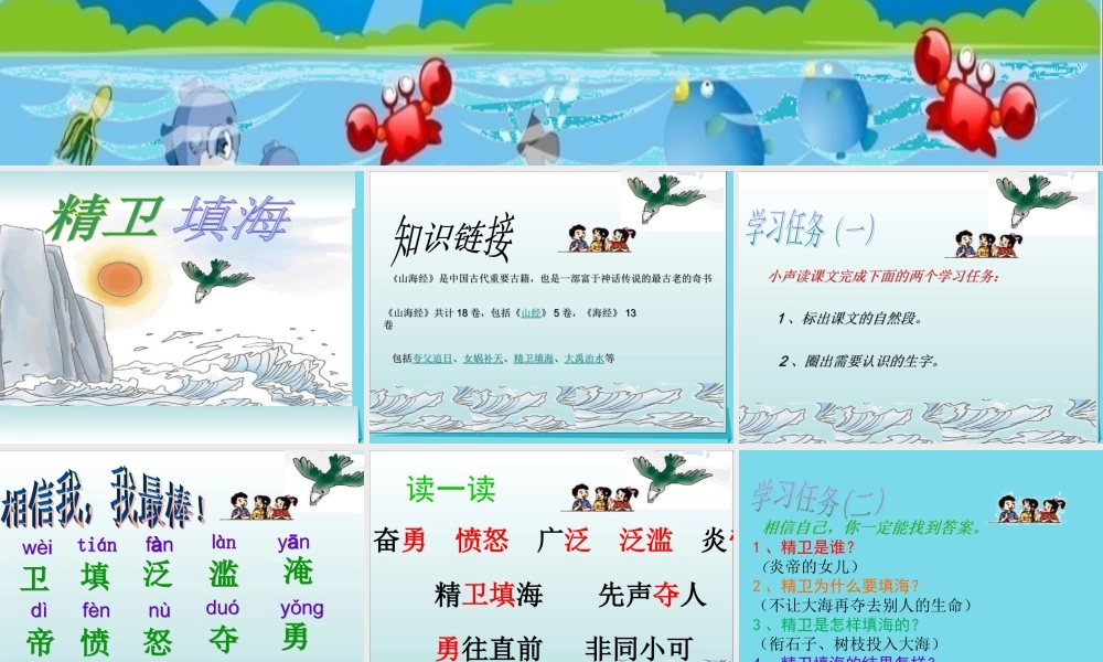 （秋季版）二年级语文上册 第4单元 精卫填海课件1 长春版-长春版小学二年级上册语文课件