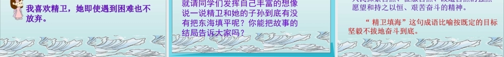 （秋季版）二年级语文上册 第4单元 精卫填海课件1 长春版-长春版小学二年级上册语文课件