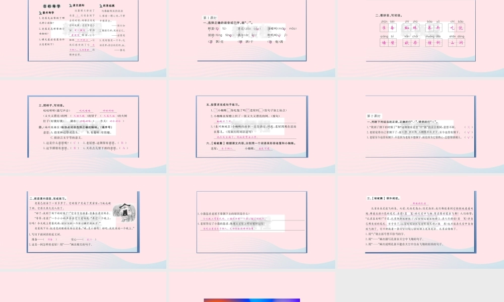 （福建专版）秋三年级语文上册 第三单元 12 总也倒不了的小屋习题课件 新人教版-新人教版小学三年级上册语文课件