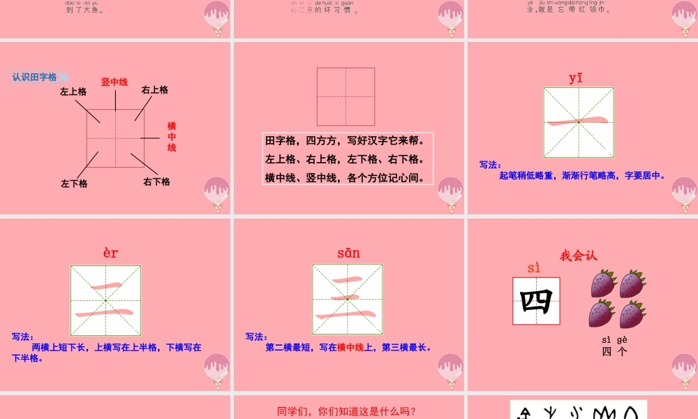 （秋季版）一年级语文上册 第2课 金木水火土课件 新人教版-新人教版小学一年级上册语文课件