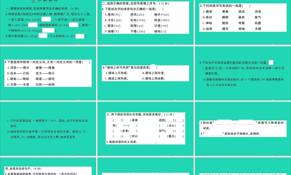 （广东地区）六年级语文上册 第三单元测试课件 新人教版-新人教版小学六年级上册语文课件
