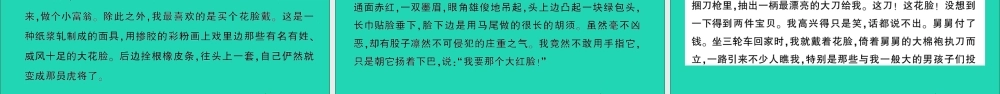 （广东地区）六年级语文上册 第三单元测试课件 新人教版-新人教版小学六年级上册语文课件