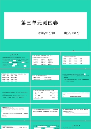 （广东地区）六年级语文上册 第三单元测试课件 新人教版-新人教版小学六年级上册语文课件