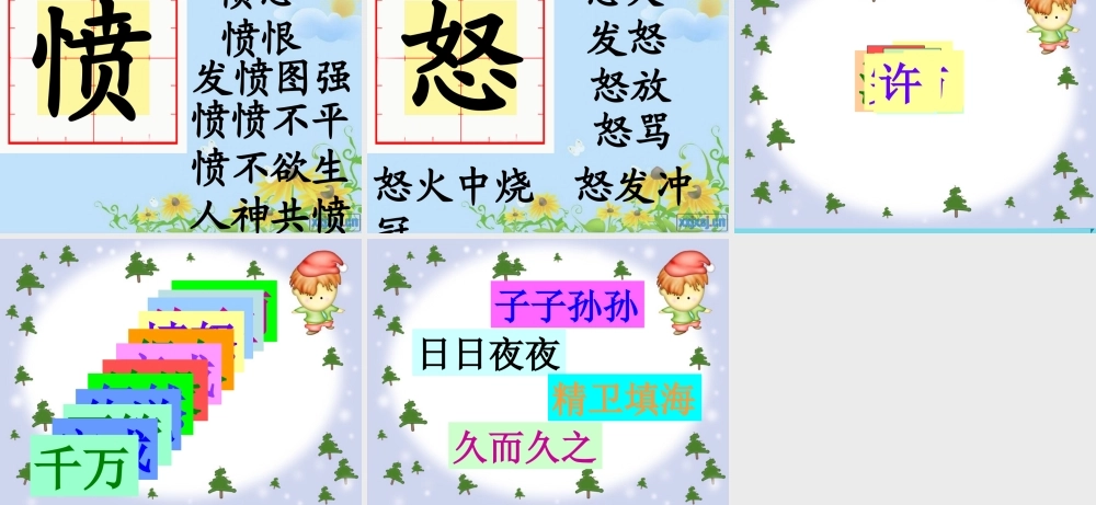 （秋季版）二年级语文上册 第4单元 精卫填海课件2 长春版-长春版小学二年级上册语文课件