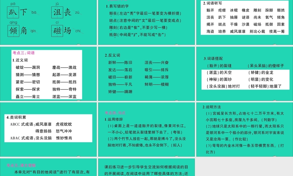（广东地区）六年级语文上册 第三单元知识总结作业课件 新人教版-新人教版小学六年级上册语文课件