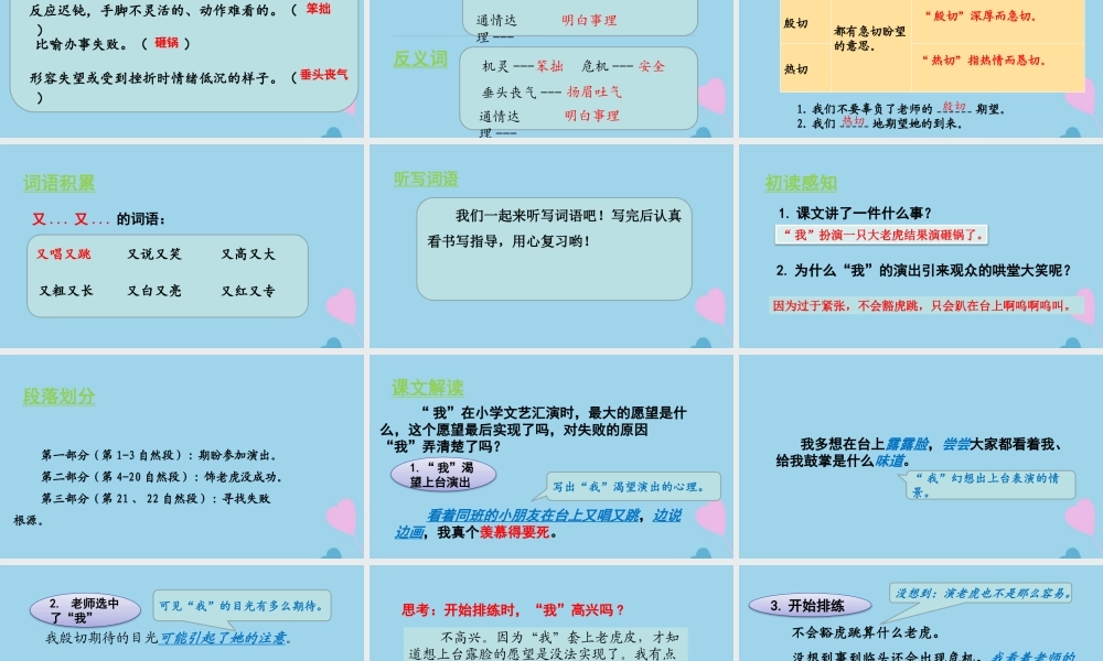 秋四年级语文上册 第六单元 19 一只窝囊的大老虎教学课件 新人教版-新人教级上册语文课件